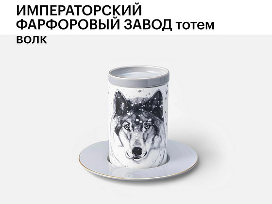 Kollektsionääri komplekt Totem. Wolf IFZ LFZ