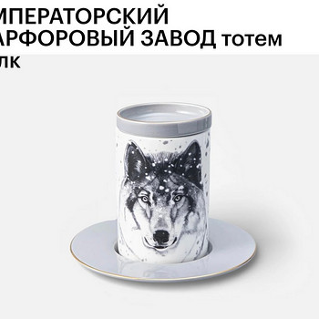 Kollektsionääri komplekt Totem. Wolf IFZ LFZ