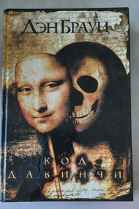 Дэн Браун (1 фото из 4)