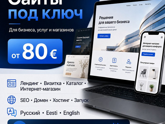 Создам сайт под ключ: от идеи до запуска