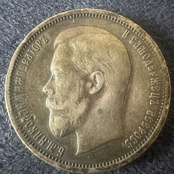 Hõbedast 50 kopikat, 1911. aasta