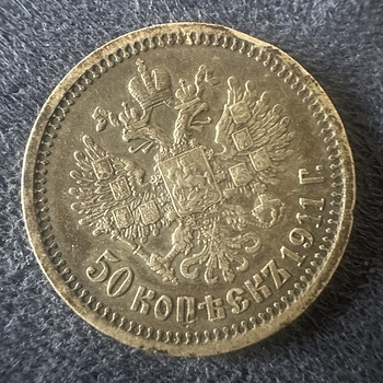 Hõbedast 50 kopikat, 1911. aasta