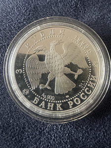 Hõbemünt 3 rubla 1995 „Uinuv kaunitar“ (2 foto / 2)