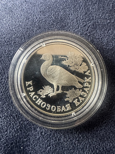 Hõbemünt 1 rubla 1994 „Punakael-lagle“ (2 foto / 2)