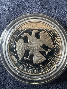 Монета 2 рубля 1995 года «М.И. Кутузов (2 фото из 2)