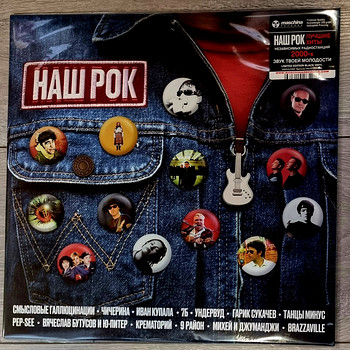 Various Artists – «Meie rokk», LP, 2026