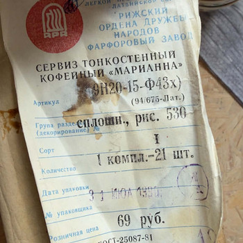 Rīgas Porcelāna Rūpnīca, кофейный сервиз RPR Marianna