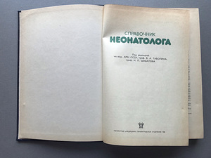 Две медицинские книги на русском языке (4 фото из 10)