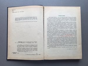 Две медицинские книги на русском языке (5 фото из 10)