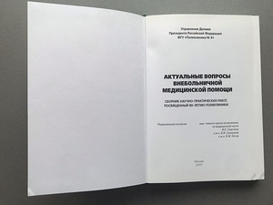 Две медицинские книги на русском языке (8 фото из 10)