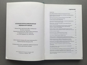 Две медицинские книги на русском языке (9 фото из 10)