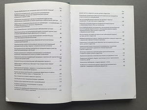 Две медицинские книги на русском языке (10 фото из 10)