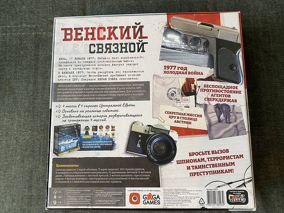Lauamäng detektiiv Viini ühendusisik