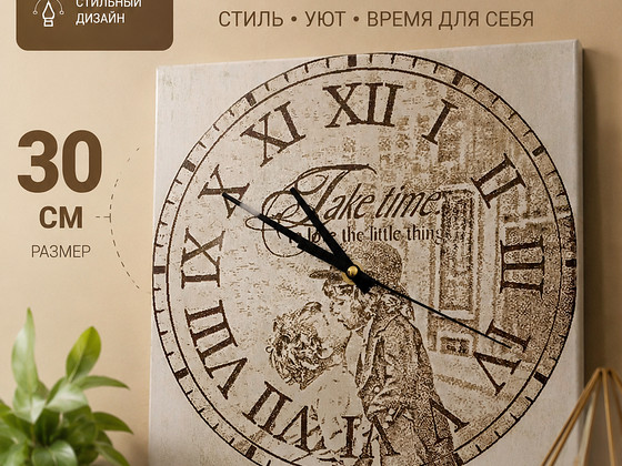 Часы настенные