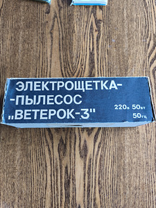 Elektrihari-tolmuimeja Veterok. (2 foto / 7)