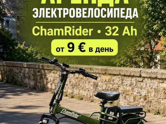 ChamRider 48V 32Ah elektriratta rent