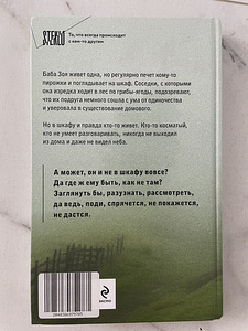 Raamat Nastasja Renžina. Vanaema ütles, et istu vaikselt (2 foto / 2)
