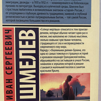 Книга Иван Шмелев . Солнце мертвых