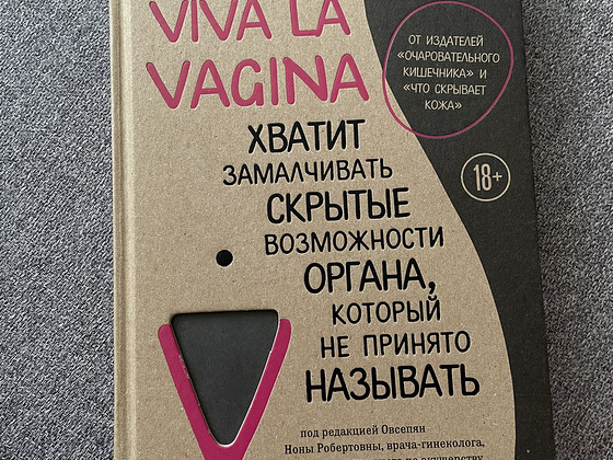 Viva la vagina