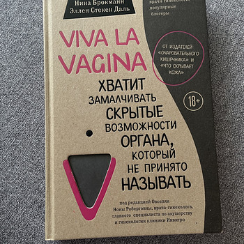 Книга viva la vagina
