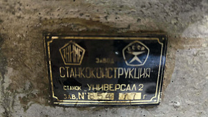 Токарный станок (3 фото из 10)