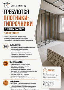 Плотник-гипрочник (1 фото из 2)