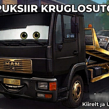 Эвакуатор/Буксир 24/7