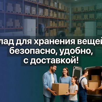 Услуга хранения