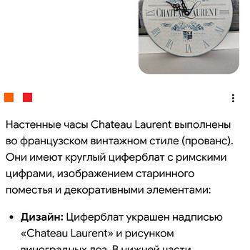 Seinakell Chateau Laurent on valmistatud prantsuse vintage-s