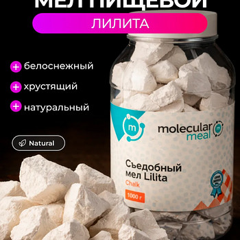 Пищевой мел