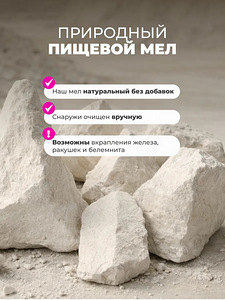 Пищевой мел (6 фото из 6)