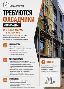 Фасадчик (бригада) (1 фото из 2)