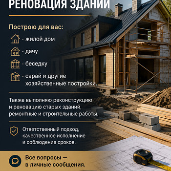 Построю дом, дачу, сарай, террасу. Paldiski - Keila