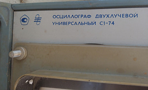Ostsilloskoop С1-74 (2 фото из 2)