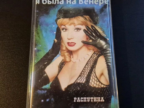 Helikassett Маша Распутина - Ma olin Veenusel 1995 MC