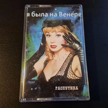 Helikassett Маша Распутина - Ma olin Veenusel 1995 MC