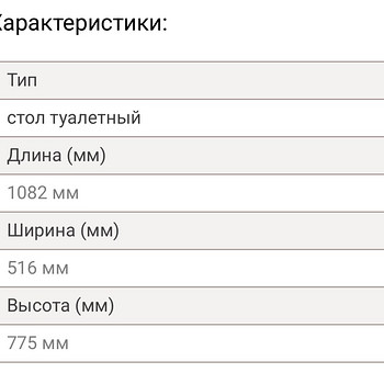 Консольный столик