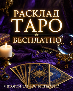 Tarot veebis — ladumine alates 15 min (1 foto / 1)