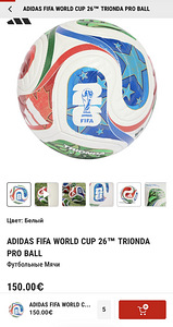 Футбольный мяч TRIONDA PRO (World cup 2026) (4 фото из 4)