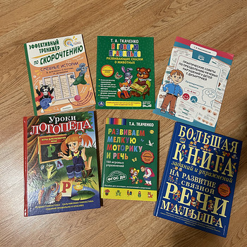 Книги для логопеда