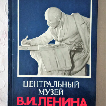 Центральный музей Ленина путеводитель