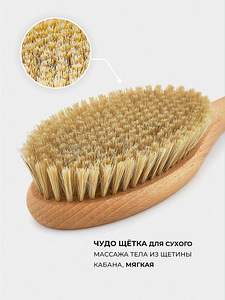 Kuivmassaaži hari Beauty 365 ЧУДО (3 foto / 4)