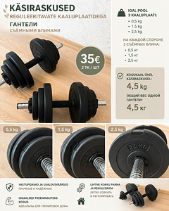 Гантели (2 фото из 2)