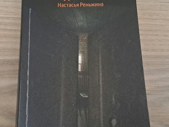 N. Renžina raamat "Vanaema ütles vaikselt istuda"