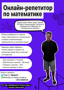 Онлайн-репетитор по математике (1 фото из 1)