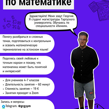 Онлайн репетитор по математике