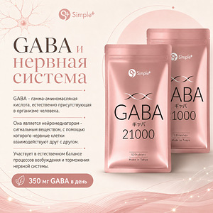 Simple+ GABA 21000 Jaapani toidulisand (5 foto / 7)