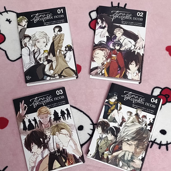 Manga, Bungo Stray Dogs proosa.