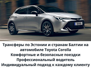 Transfeerid Eestis ja Balti riikides autoga Toyota Corolla (1 foto / 1)