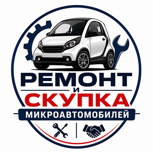 Ремонт и скупка микроавтомобилей (2 фото из 2)